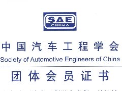 SAE-China Membership Certificate